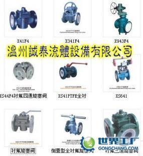 批发衬氟旋塞阀,衬PFA旋塞阀_机械及行业设备_世界工厂网中国产品信息库