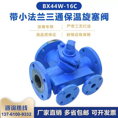bx44w-10/16c高温沥青专用阀门铸钢法兰三通保温旋塞阀转向换向阀